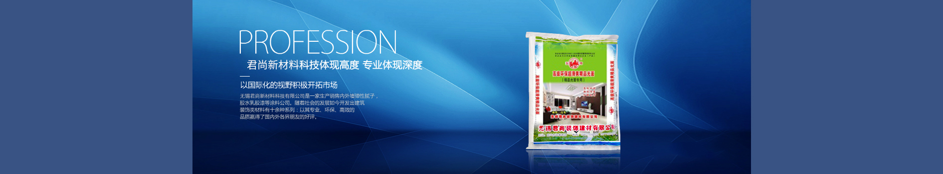 无锡君尚装饰建材有限公司banner02