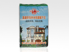 高级环保耐水抗裂腻子王（超级滑爽、精品光面）